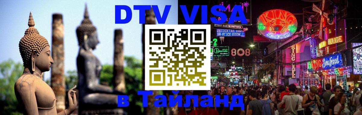 VISA в Тайланд для удалёнщиков Сараево VISA в Тайланд для удалёнщиков Сараево